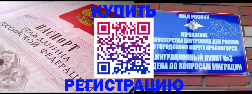 прописка в квартире в Миассе