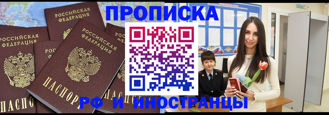 временная регистрация купить в Миассе