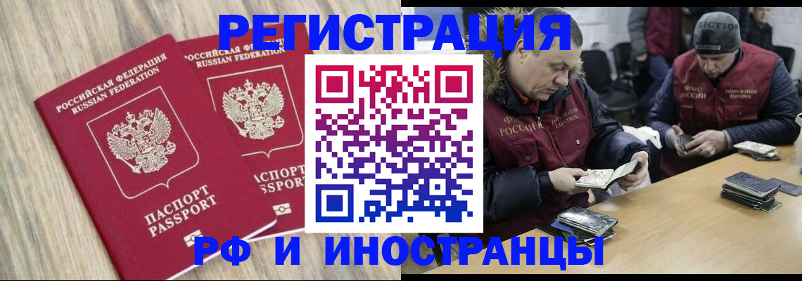 прописка в Миассе